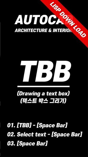 오토캐드 리습(Autocad)_TBB 텍스트 박스 (TEXT BOX)