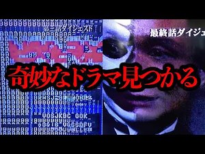 2000年代に見たドラマが見つかった...「次々に飛び降りていく奇妙なドラマ」【解決】