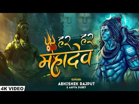 Har Har Mahadev || हर हर महादेव || Shiv Ji Spacel Bhajan || #har_har_mahadev _shiv_bhajan