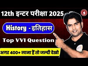 History Class 12th VVI Objective Question 2025 | For 2025 Class12th History important Objective 2025