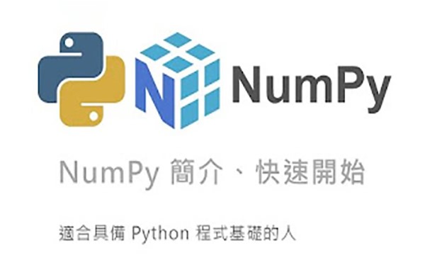 Python 【Numpy】入门教学，极简Numpy入门课程，非常适合初学者进行学习的基础课程-AI/人工智能/Python/Numpy