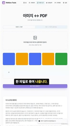 폰으로 찍은 서류 그대로 내지 마세요 — PDF 변환 무료
