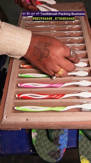 घर बैठे शुरू करें Toothbrush Packing Business | Toothbrush Packing Machine | New Business Ideas |