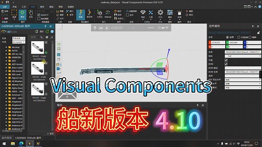 Visual Components 4.10更新的内容