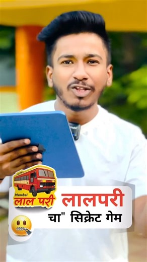 Yash Deo - Tech | Maharashtra Bus Game 🚌 . #maharashtra #bus #lalpari #game #games #marathimulagi #marathi #marathireels #marathimulaga #maharashtra_ig... | Instagram