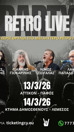 Σε λίγες μέρες το μεγαλύτερο Retro Live Party! Λάκης Παπαδόπουλος, Γιάννης Γιοκαρίνης, Νίκος Ζιώγαλας, Βασίλης Καζούλης. Παρασκευή-13 Μαρτίου-21:00-Πάφος-Αττικόν Σάββατο-14 Μαρτίου-21:00-Λεμεσός-Κτήμα Δημοσθένους Εισιτήρια: ticketingcy.eu Πληροφορίες: 77773131 | Στο Πέραμα/Sto perama