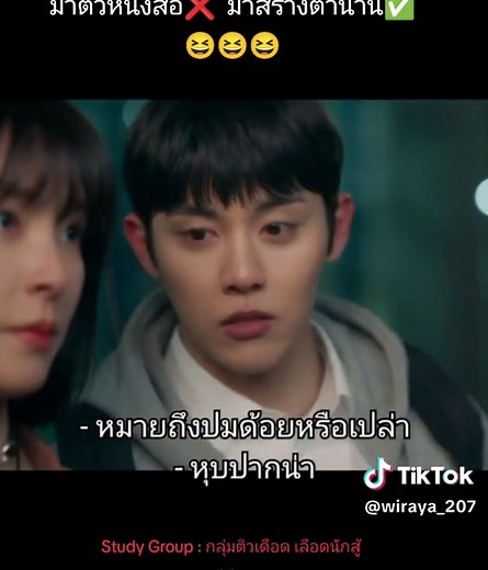 Study Group: กลุ่มติวเดือด เลือดนักสู้ อีพี 5