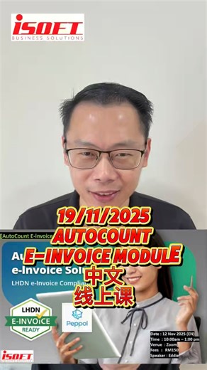 11月中文线上课程来啦❗️❗️👋 一步一步教你Autocount 系统怎么设定❗️ 19/11/2025 星期三 - 中文- 收费😎 * 适合Autocount Accounting Version 2 用户* AutoCount E-invoice module Workshop Guide you how to setting up AutoCount and issue E-invoice ❌没有教导基本电子发票概念 ❌No Teaching basic E-invoice concept ​*Date 日期：19 November 2025 (中文)* Registration link(注册链接） - ​ https://us02web.zoom.us/meeting/register/UrAGs2jYT7SweZwcrhePjA Venue 地点 : Zoom Time 时间 : 10:00am - 1:00pm Course Fees : RM150 ** FREE for 1 registration for every session if you are und