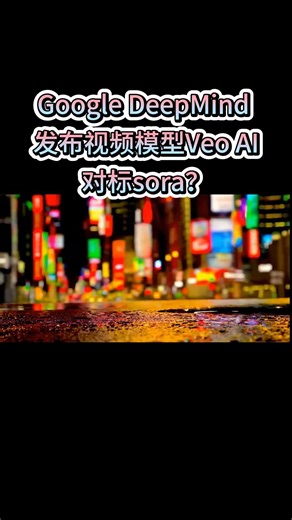 Veo AI：文字一键变大片，普通人也能当导演