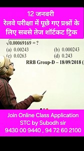 1.1M views · 33K reactions | Important questions for RRB NTPC and Group D Exam  #RRBNTPC #ExamPreparation #StudyTime #railway #rrb #RRBALP #trend #trending #trendingpost #trendingnow #trendingvideo #viral #virals #viralvideo #viralpost #education #RRBJE #rrbgroupd | STC Coaching by Subodh sir | Facebook