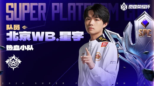 GM.不差战队 vs RXT.一腔热血队-2 星宇第一视角