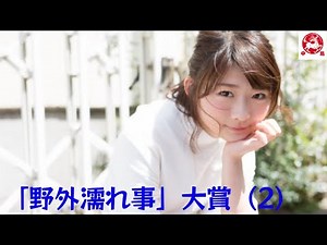 伊藤沙莉が路上で美乳を露出...