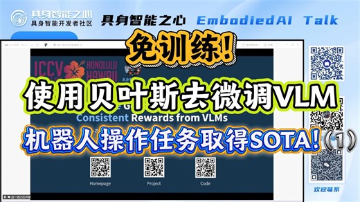 免训练！使用贝叶斯去微调VLM，机器人操作任务取得SOTA！