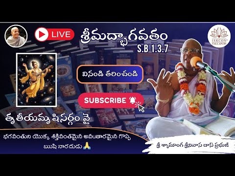 S.B 1.3.7 | Srimad Bhagavatam Lecture #Bhagavatam | Sriman Sri Shyamanga Prabhuji