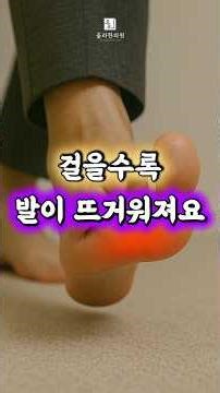 Why do your feet get hotter the more you walk?