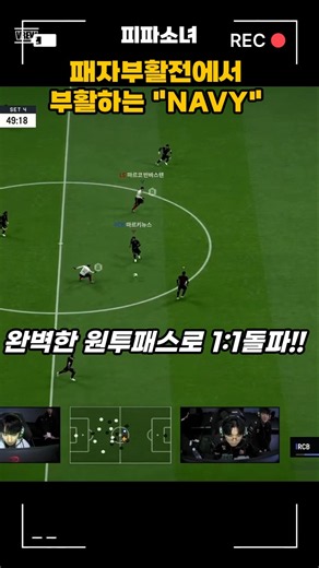 피파 패자부활전에서 극적으로 부활하는 NAVY 선수!! #피파 #피파4 #fc온라인