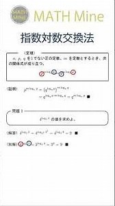 Exponential-Logarithmic Exchange Method (Remake) #shorts