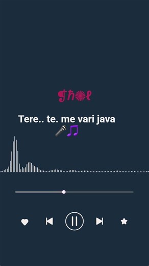jhol#tere.. te.. me vari java🥰🎤