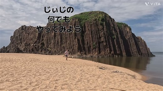 #じぃじの何でもやってみよう #丹後半島立岩でスキップ