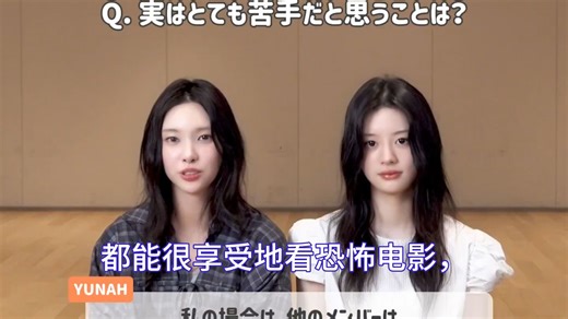 【YUNAH MINJU】玧珠觉得最难顶的事..... ILLIT Bubee 单曲上线预热企划