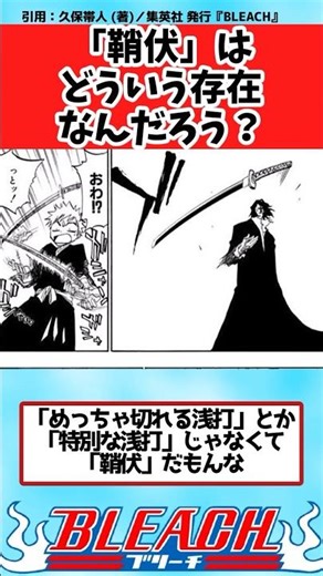 【BLEACH】「鞘伏」はどういう存在なんだろう？に対する読者の反応集【反応集】#shorts
