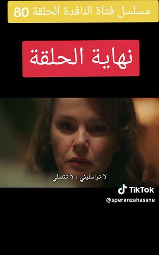 مسلسل الفتاة النافذة - الحلقة 1 - حلقة مدبلجة