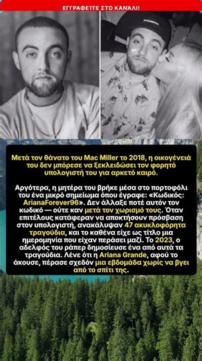 Μακ Μίλερ, ArianaForever96, Ακυκλοφόρητα Τραγούδια