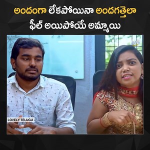 2.8K views · 17 reactions | Watch Full Video : https://youtu.be/-6pYA8xd09k For more videos : https://bit.ly/Namasteyo | Lovely telugu | Facebook