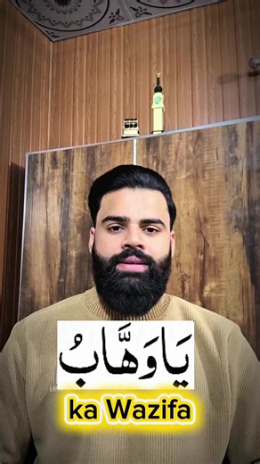 Ya Wahabu | Kheir o Barkat ka Wazifa for Ghar ka Sakoon