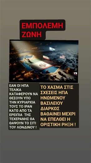 ΕΜΠΟΛΕΜΗ ΖΩΝΗ