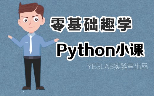 Python零基础同学专场训练营