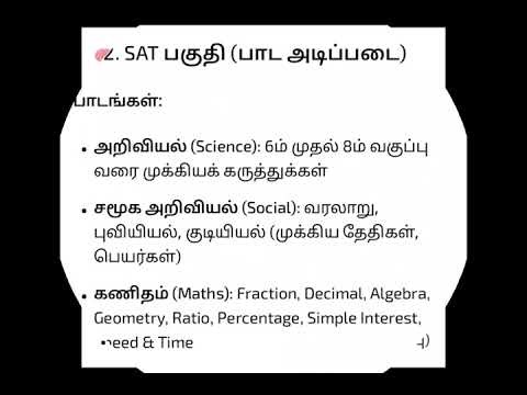 NMMS Exam Full Details | Syllabus | Pattern | Important Chapters 📖