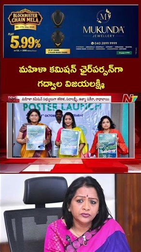 Gadwala Vijayalakshmi Appointed As Telangana Women's Commission Chairperson | NTV