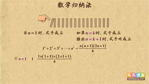 《7》数学归纳法
