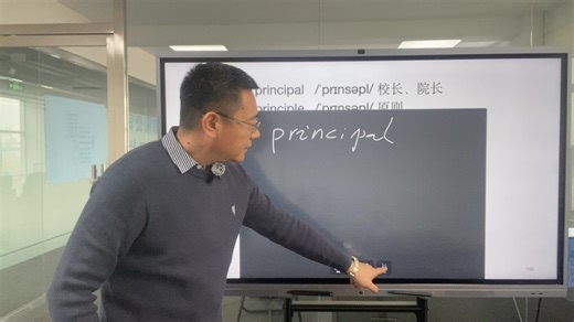 如何区分principal和principle