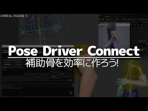 UE5 | Smooth creation of supporting bones! Explanation of how to use Pose Driver Connect