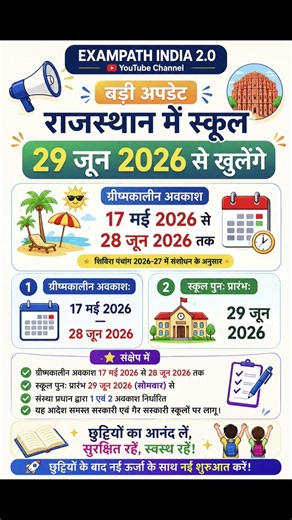 Rajasthan School Reopening Date 2026: Extended Summer Vacation Schedule Announced #school #shorts