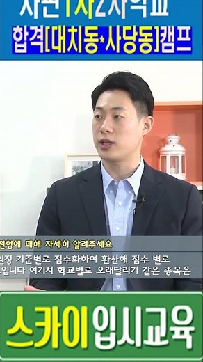 (대치동,사관학교,시험,학원)고3,재수생,N수생(대치동*사당동,분당*평촌~사관학교학원“(공군*해군*육군,국간사-사관학교,지원동기서*면접,학원)스카이입시교육”