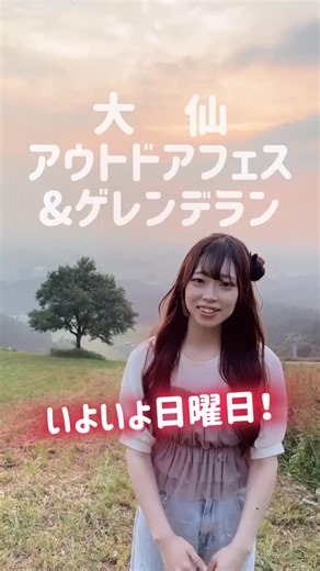 はるか_official on Instagram: "いよいよ日曜日☺️ 大台スキー場ではるかがお待ちしてますね♪ イベント詳細は @spocom_official をご覧下さい♪ #秋田 #大仙市 #大台スキー部 #ゲレンデラン #ランニング #アウトドア #気球 #7月のあきたびじょん2025"