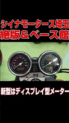 【新型発表】だからこそ今、NC42型CB400SFに乗る理由。【シイナモータース埼玉絶版＆ベース館】