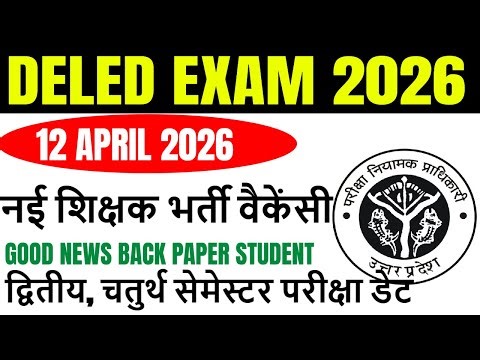 DELED 1st Semester result 2026 | up deled 2nd & 4th semester exam date 2026 | up deled exam 2026