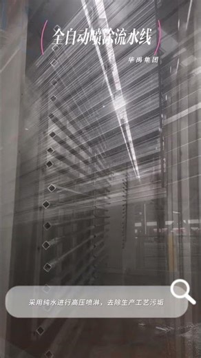 Let's learn together how the fully automatic spray coating production line works.