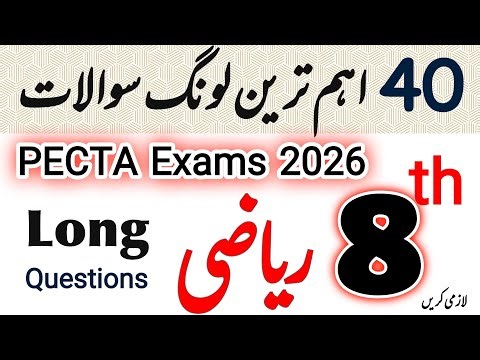 8th Class Math Board Exams 2026 | Full Book Most Important Long Questions | PECTA | Guess Paper