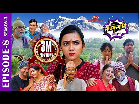 SAKKIGONI | S3 EP 08 | Ft. Arjun, Sagar, Hari, Kamalmani, CP Pudasaini, Govinda, Sita Devi, Munni