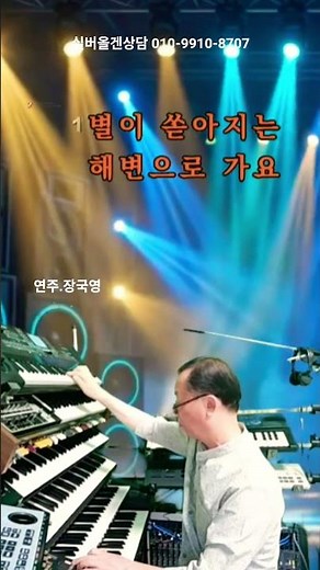 해변으로 가요 키보이스 | 전자올겐 경음악 연주 | 7080 추억의 히트곡