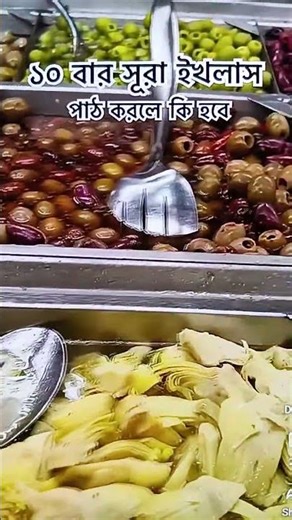 সূরা ইখলাস 10 বার পাঠ করার ফজিলত ♥️#waz #islamickotha #salad #foryou #viralreel