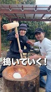 手作り臼と杵で作るお餅がふわふわで最高でした！