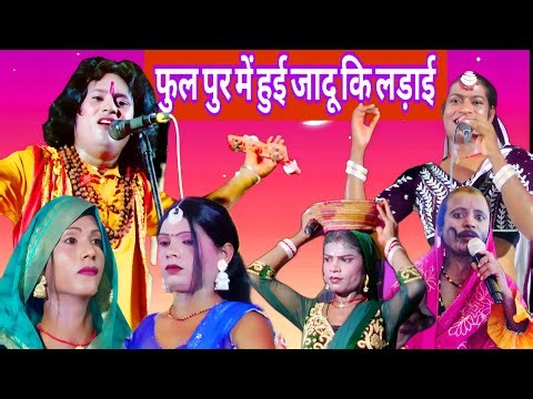 # Fierce battle took place in Phoolpur. Birjabhar 3 | Dance Program! Dhamai Mai Sthan Gangapur | ...