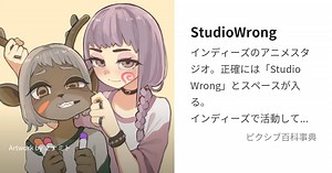 StudioWrong