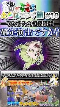 [Play Back] Anything is fun if you play Ghetsis's BGM BW Pokemon All Shiny Marks Completion Journ...